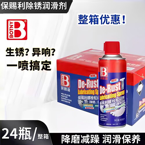除锈灵防锈油润滑生锈清洁剂整箱