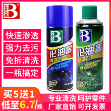 保赐利化油器清洗剂强力机械清洁摩托发动机除积碳节气门化清剂