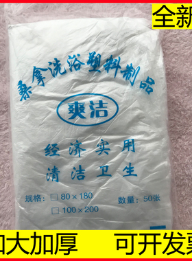 65cm*100cm一次性塑料床单加厚加厚新料塑料薄膜塑料纸搓澡床膜