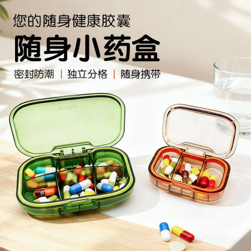 便携迷你大容量密封早中晚小药盒
