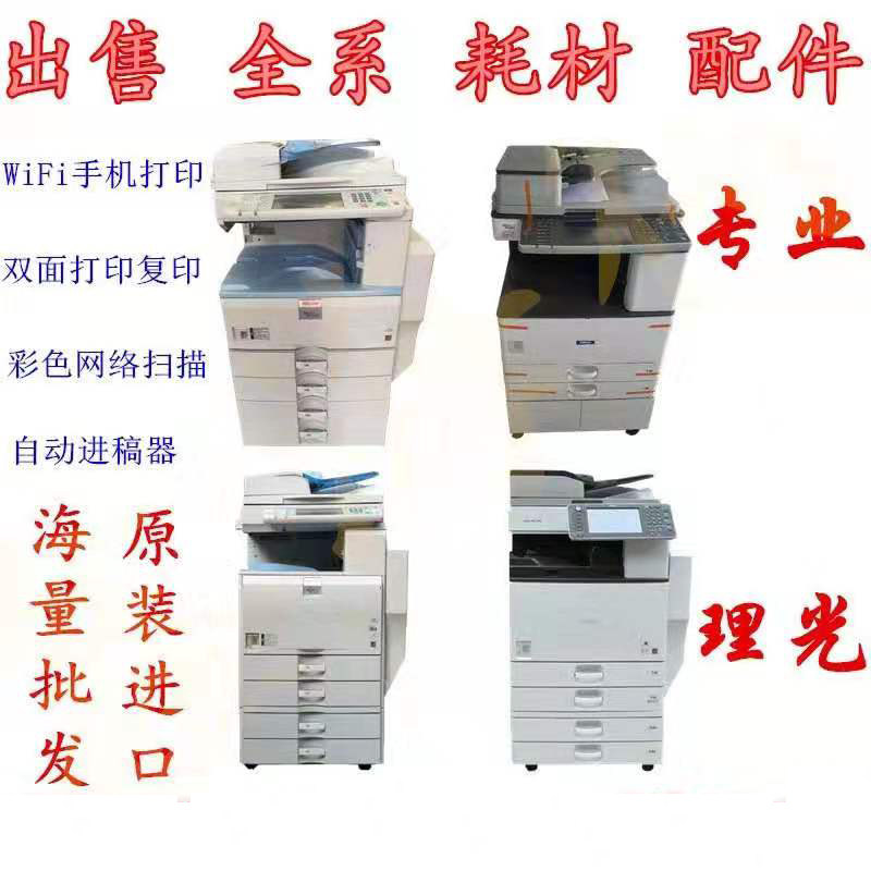 理光彩色复印机5503 5002a3激光大型打印一体商用黑白双面复合机|ruв категории офисное оборудование/расходные материалы/соответствующие услуги, композитный копир - от Buy2taobao.com для оказания профессиональной услуги покупки агента Taobao