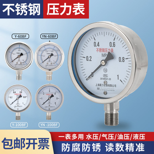 Y60BF不锈钢压力表YN100BF防锈腐蒸汽水压气压真空负压耐震抗震表