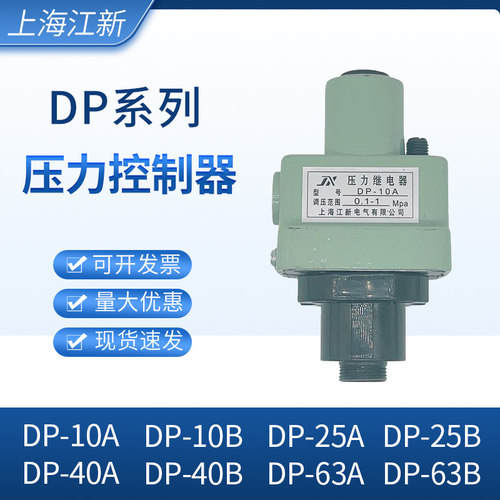 DP压力控制器DP-10/25/40/63AB