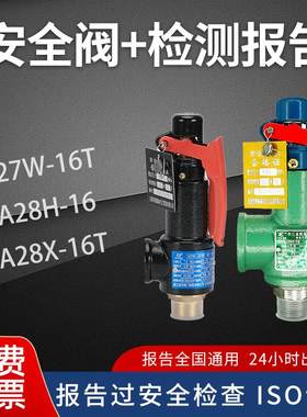 富羽储气罐安全阀A2728压力表带校验报告检验报告检定证书ISO认证