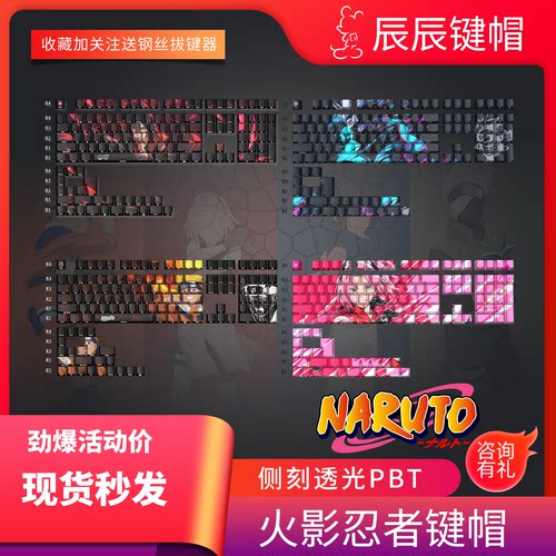 透光键帽火影宇智波鼬卡卡西鸣人