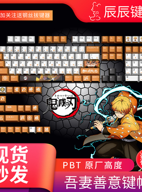鬼灭之刃吾妻善意键帽二次元动漫雷之呼吸五面热升华超大鼠标垫