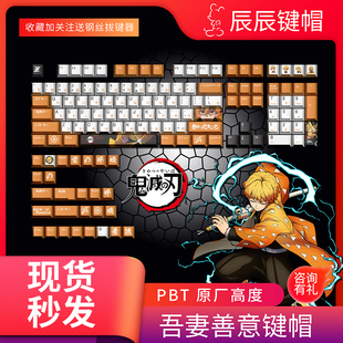 鬼灭之刃吾妻善意键帽二次元动漫雷之呼吸五面热升华超大鼠标垫