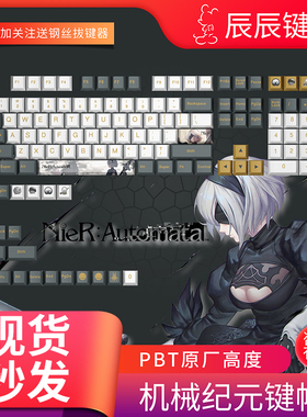 尼尔机械纪元键帽NieR:Automata自动人形人造部队二次元动漫桌布