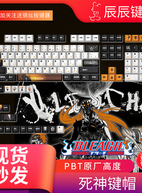 死神键帽黑崎一护主题PBT材五面热升华工艺原厂高Kurosaki Ichigo