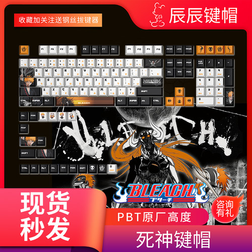 死神键帽黑崎一护PBT材质原厂高