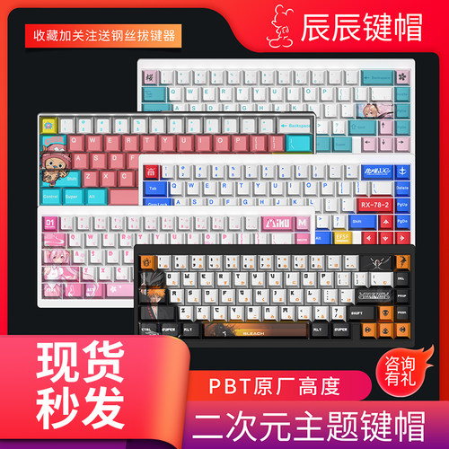 二次元键帽PBT动漫游戏海贼王