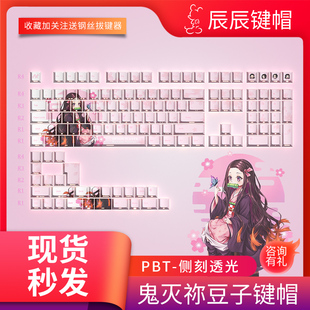 祢豆子键帽鬼灭之刃侧刻透光键帽PBT材质通用耐磨静音原厂高度