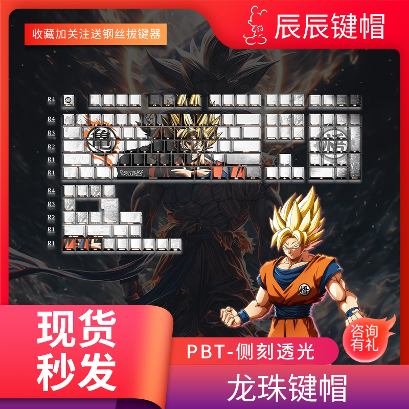 龙珠键帽侧刻透光键帽