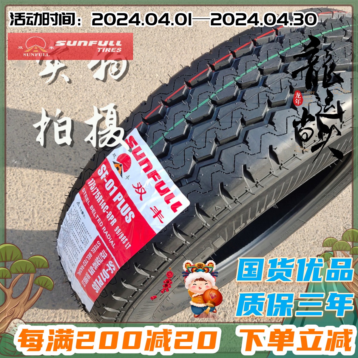 SUNFULL轮胎175/75R14C 8PR适配五菱荣光小卡载重加厚轮