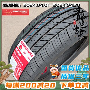 195 70R13R14R15R16R17 185 205 175 汽车轮胎165 SF809