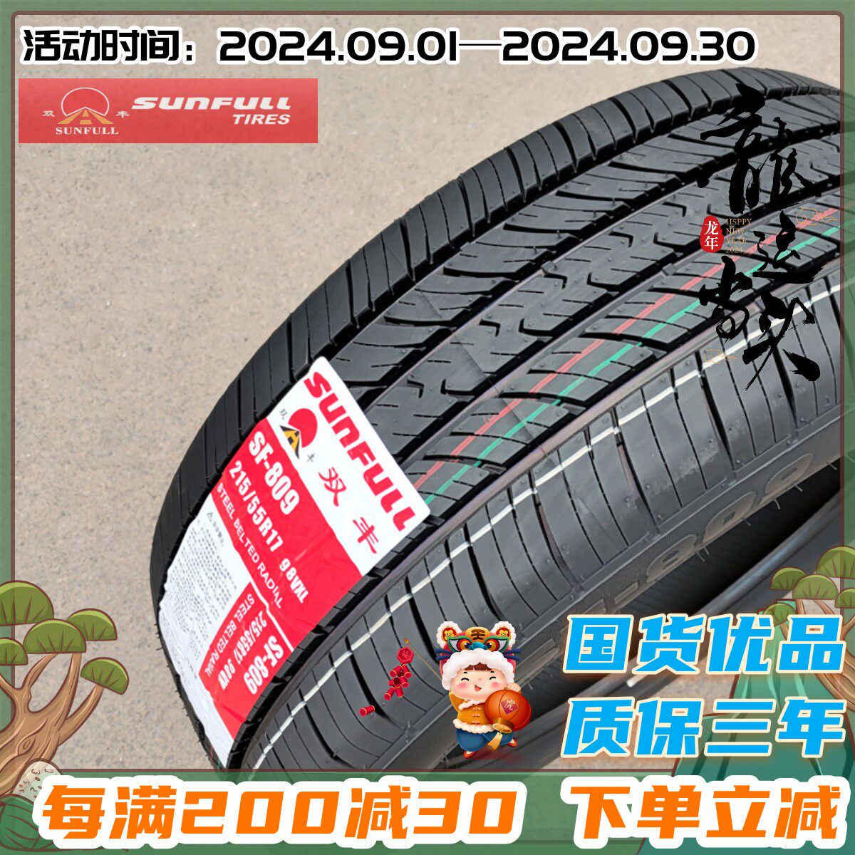 SUNFULL汽车轮胎215/55R17 98W适配缤智新帕萨特轮胎2155517