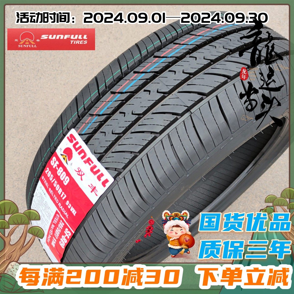 汽车轮胎165/175/185/195/205/55 60 65 70R13R14R15R16R17 SF809
