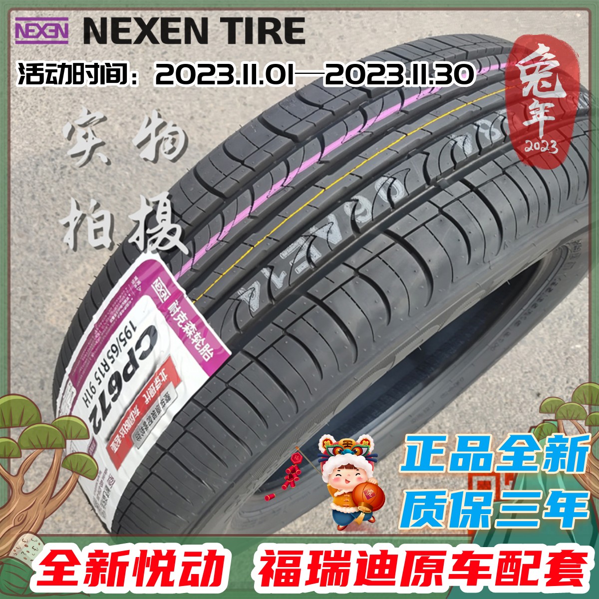 NEXEN耐克森轮胎195/65R15 91H适配卡罗拉速腾新宝来轮胎1956515