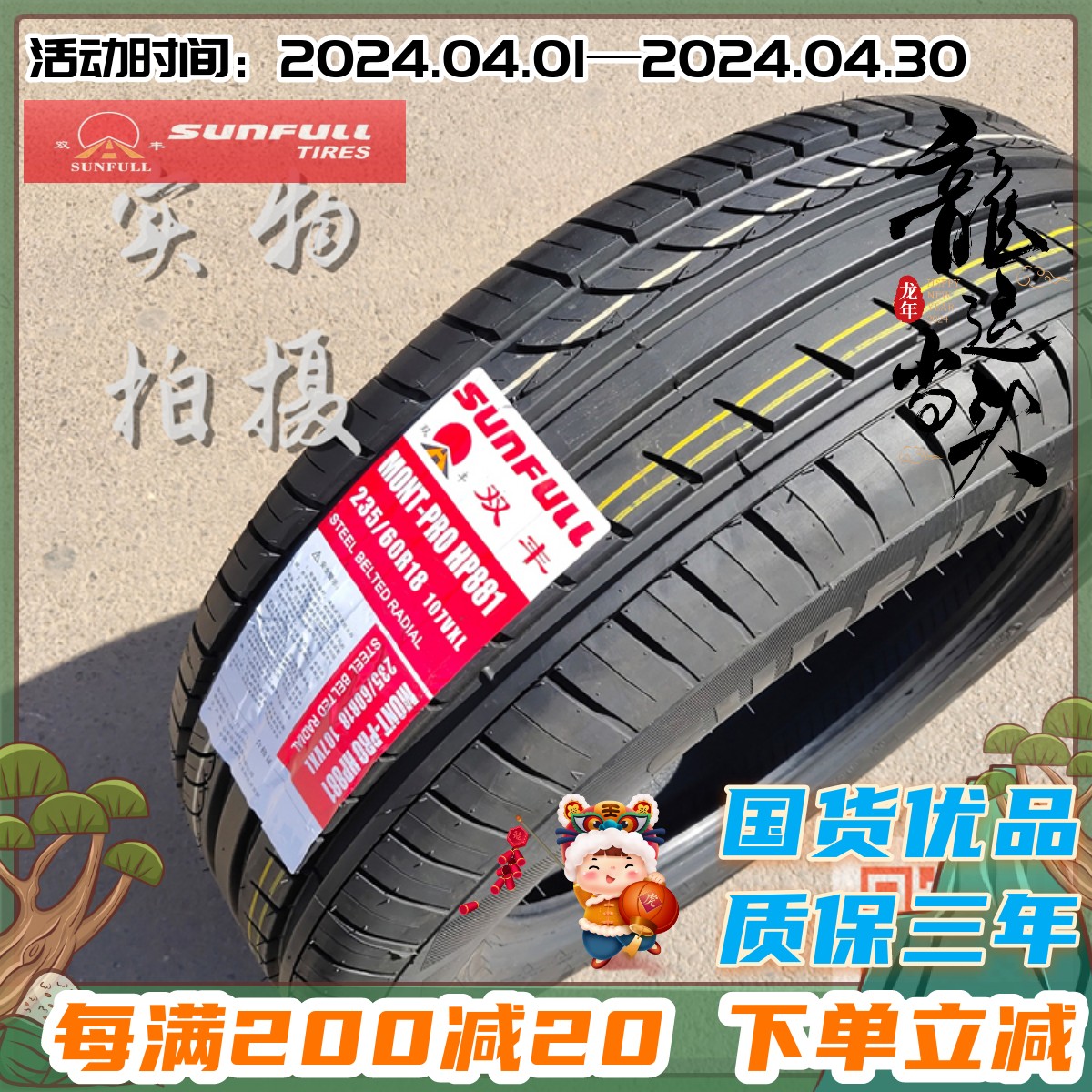 SUNFULL双丰轮胎235/60R18 107V适配哈弗H8荣威W5胜达轮胎2356018 汽车零部件/养护/美容/维保 乘用车轮胎 原图主图