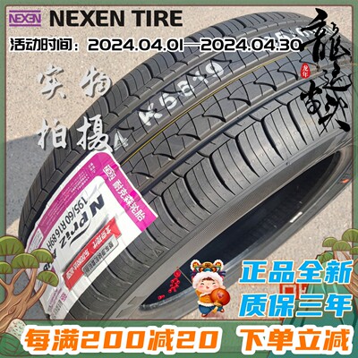 NEXENKX1奕跑轩逸轮胎195/60R16