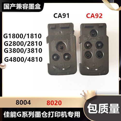 佳能G2800连供墨盒喷头