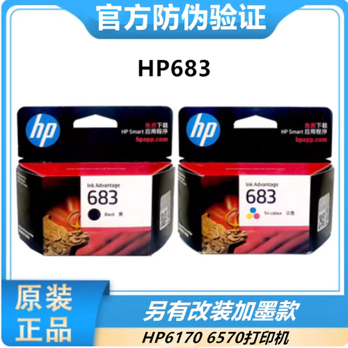 惠普683原装墨盒可加墨的