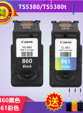 原装正品佳能860黑 861彩色墨盒适用于TS5380 5380t打印机
