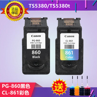 原装正品佳能860黑 861彩色墨盒适用于TS5380 5380t打印机