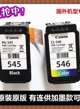原装原版正品佳能545黑 546彩色墨盒 适合mg2550 TS3150 3450打印