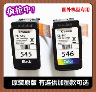 原装原版正品佳能545黑 546彩色墨盒 适合mg2550 TS3150 3450打印