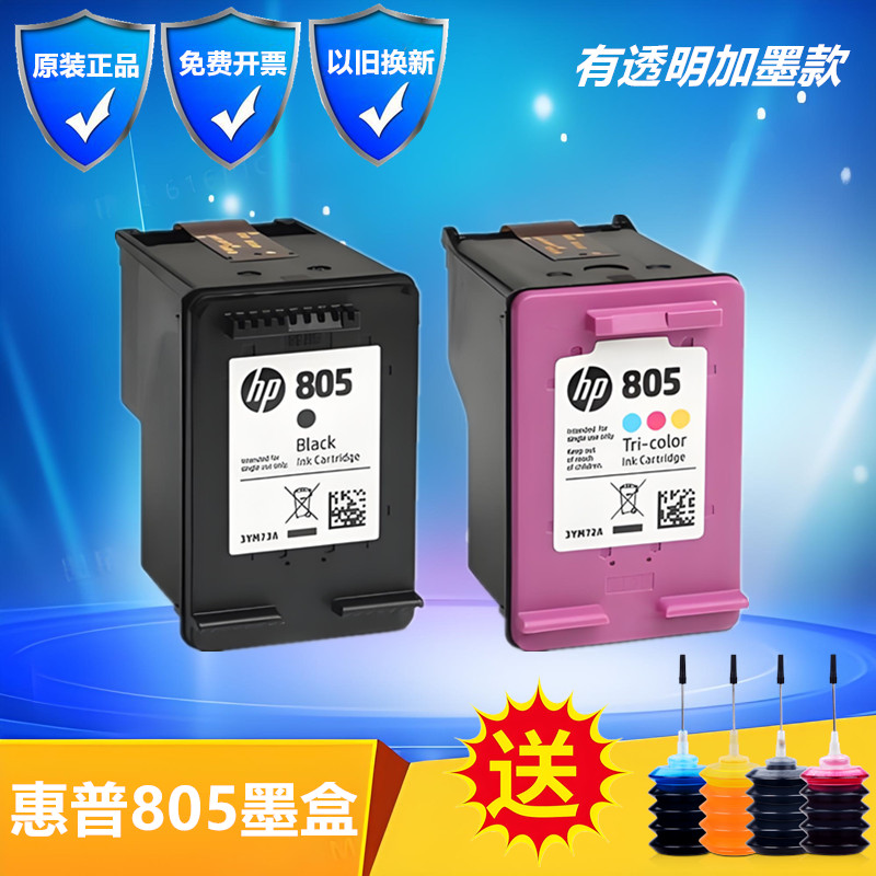 原装惠普805墨盒适用于HP2821 2822 2823 4227 4228 打印机 - 实物图