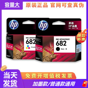 原装惠普682墨盒2336 2775 2776 2778 2779 6078 6478打印机