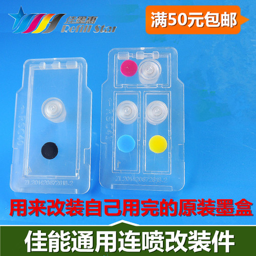 佳能改装件815816满易加墨墨盒