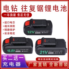 电钻锂电池12V16.8V21V大容量通用往复锯充电手钻电动螺丝刀电池