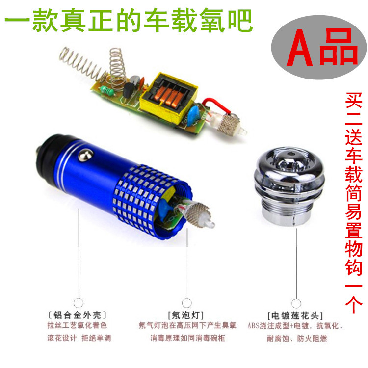[洋然车饰车用氧吧,空气净化器]车用氧吧负离子车载空气净化器汽车除臭月销量5件仅售9.9元