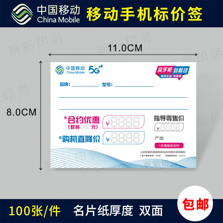 手机5g标价签 移动手机柜台展示牌 POP价格签标签牌 广告标签纸