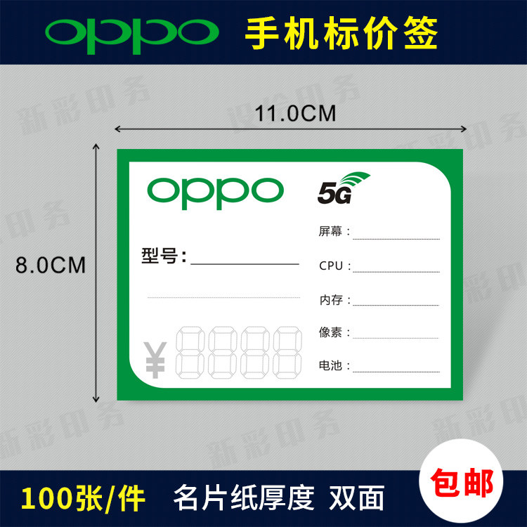 OPPO手机标价签 5G价格牌 柜台手机价钱展示牌 手写功能牌标价牌
