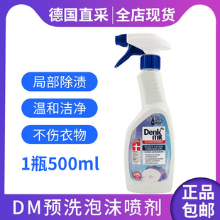 德国denkmit衣领净强力去污预洗喷雾家用衣物除渍剂500ml