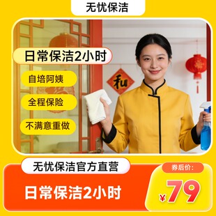 美团洗护上门取送羽绒服大衣洗鞋家庭深度保洁擦窗厨卫除油垢拖地