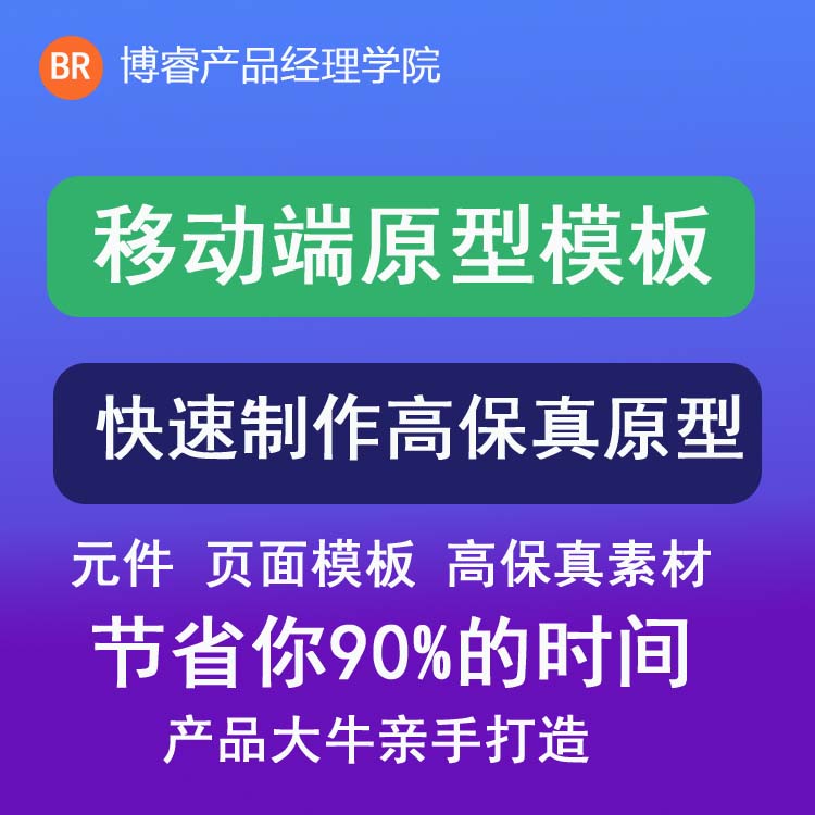 Axure手机移动端APP小程序交互原型通用元件库原型模板RP源文件