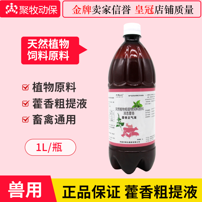 藿香正气液兽用降温开胃预防中暑