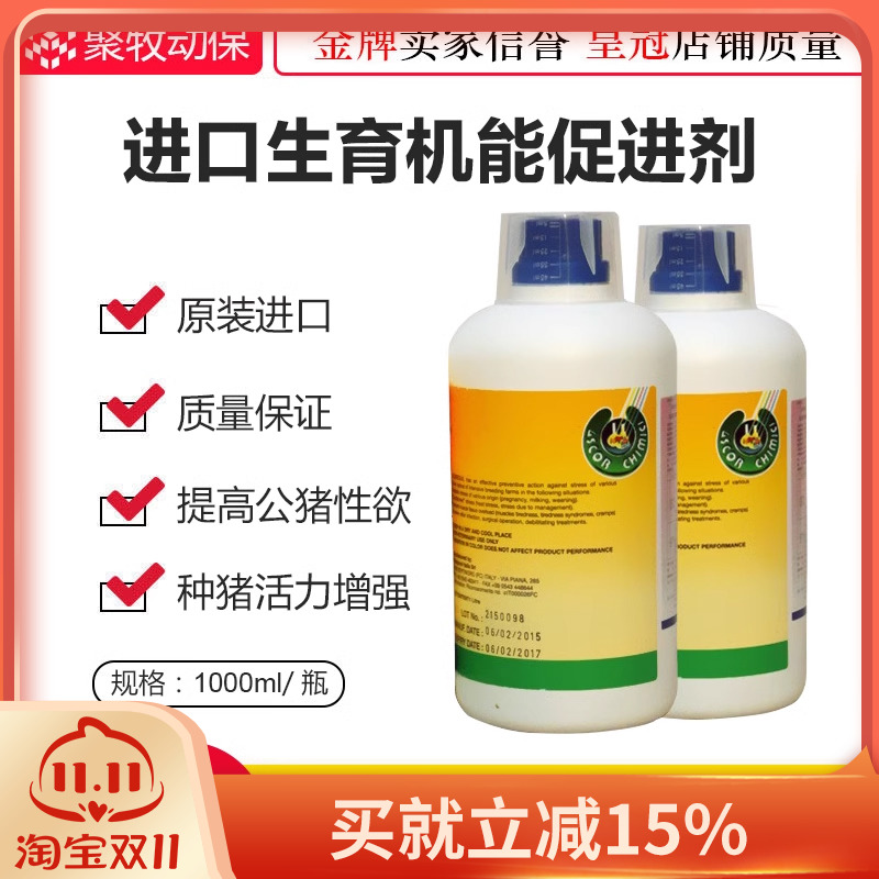 意大利雅士精子活力正品包邮母猪