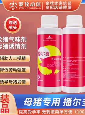 播尔多兽用公猪气味剂母猪诱情剂三生后备查情发情喷剂代替公猪