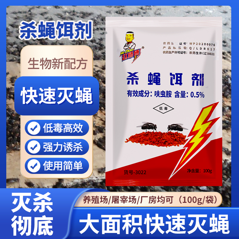 赵师傅杀蝇饵剂苍蝇贴杀灭蝇王养殖场猪场牛羊场灭苍蝇捕蝇100g