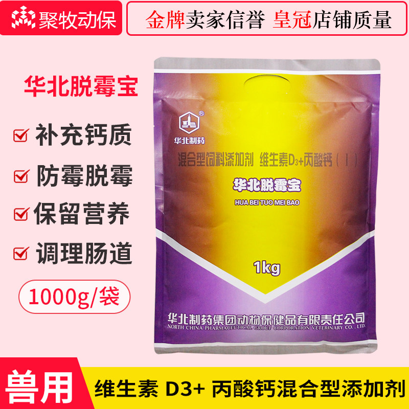 华北兽用脱霉宝混合饲料预混剂母猪孕畜牛羊禽脱霉剂吸附霉素
