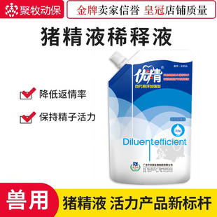公猪精液稀释粉液抗菌抗病毒提高精子活力长效阻断病原降低返情