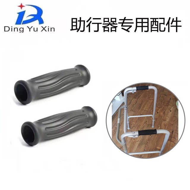 助行器手把套 握把 腋下拐杖配件扶手把手25mm28mm橡胶脚垫脚塞头