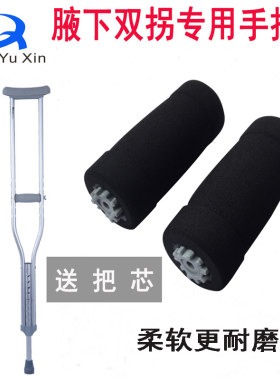 医用双拐手把腋下拐杖配件