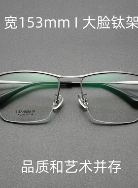 153mm大框经典眉线框眼镜男精工纯钛镜架商务近视镜超轻镜框K2280