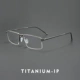 P8736JS商务高端半框纯钛镜框奢华极简轻奢男士 眼镜框丹阳眼镜